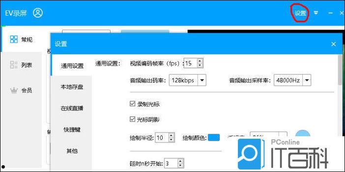 EV录屏怎么开启在线直播功能 EV录屏启用本地直播功能的操作方法【详解】