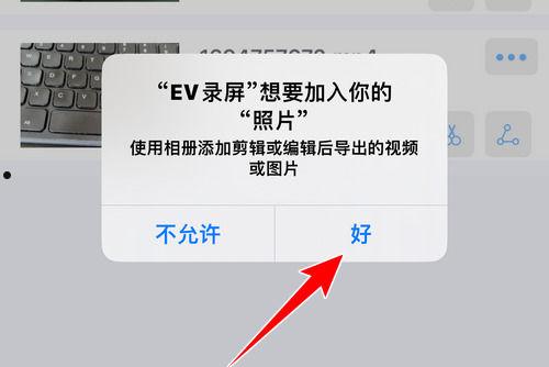 ev录屏的视频怎么导出来 ev录屏的视频导出来方法【详解】  第2张