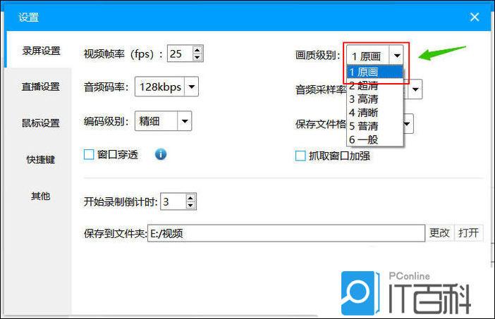 EV录屏录制视频很模糊怎么办 EV录屏设置分辨率的技巧【详解】  第2张