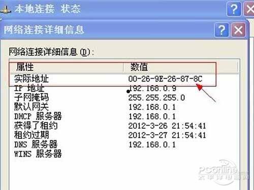 mac地址查询方法 mac地址查询教程  第5张