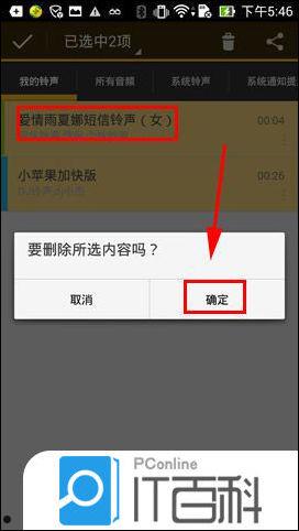 好铃声已下载铃声怎么删除 好铃声已下载铃声删除方法【详解】  第3张