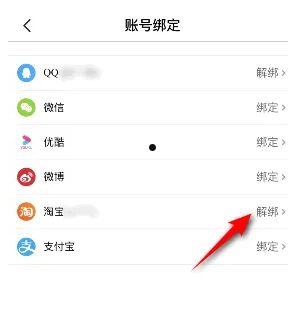 大麦如何解除淘宝账号绑定 大麦解除淘宝账号绑定方法【详解】  第4张