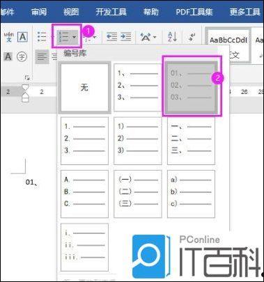 Word2021中怎么设置01开头的序号 Word2021中设置01开头的序号操作方法【步骤】  第1张