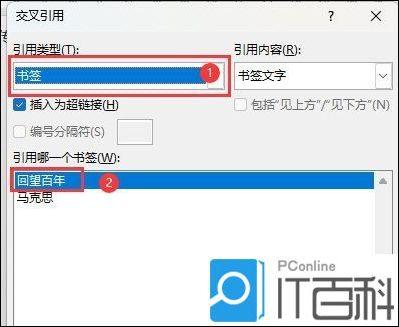 Word2021交叉引用怎么用 Word2021交叉引用操作方法【教程】  第1张