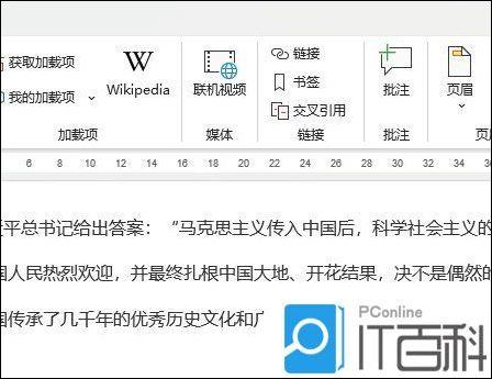 Word2021交叉引用怎么用 Word2021交叉引用操作方法【教程】  第2张