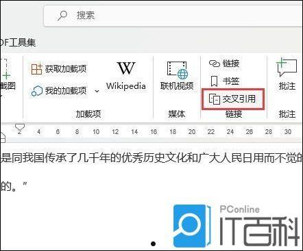 Word2021交叉引用怎么用 Word2021交叉引用操作方法【教程】  第4张