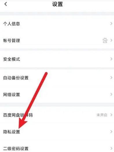 百度网盘怎么禁止别人添加好友 百度网盘禁止别人添加好友教程【详解】  第1张