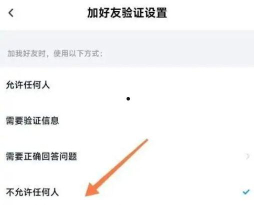 百度网盘怎么禁止别人添加好友 百度网盘禁止别人添加好友教程【详解】  第3张