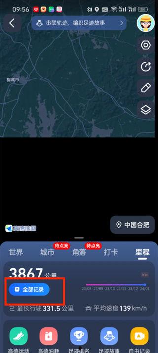 高德地图查看历史导航怎么操作 高德地图查看历史导航操作方法【详解】  第3张