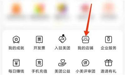 美团怎么绑定我的店铺 美团绑定我的店铺方法【详解】  第1张