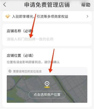 美团怎么绑定我的店铺 美团绑定我的店铺方法【详解】  第3张
