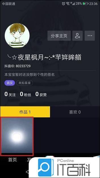 抖音视频如何分享给好友 抖音视频分享给好友教程【详解】  第2张