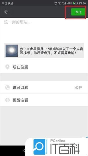 抖音视频如何分享给好友 抖音视频分享给好友教程【详解】  第5张