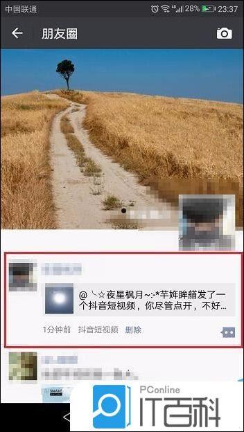 抖音视频如何分享给好友 抖音视频分享给好友教程【详解】  第6张