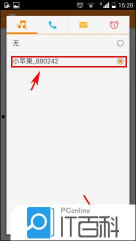 好铃声怎么设置闹钟铃声 好铃声设置闹钟铃声方法【详解】  第3张