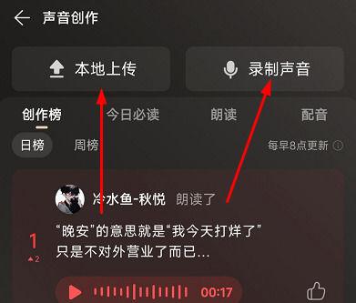 网易云有声书怎么录 网易云有声书录制方法【详解】  第3张