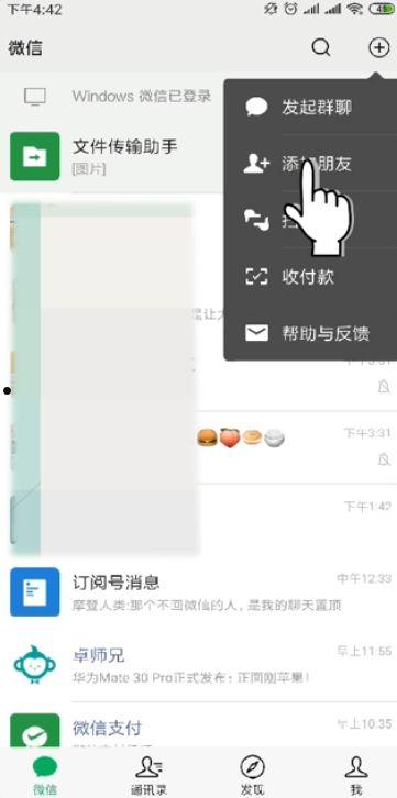 微信删除的好友如何恢复 微信删除的好友恢复方法【详解】  第2张