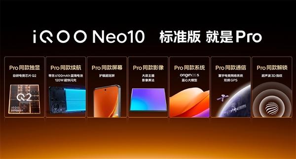 价格差了900元 iQOO Neo10系列两款手机参数对比  第5张