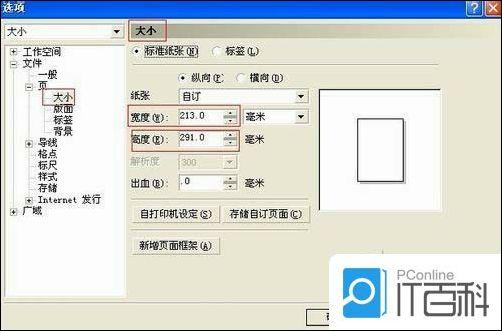 CDR企业宣传画册页面设置方法是什么 CDR企业宣传画册页面设置方法【详解】  第2张