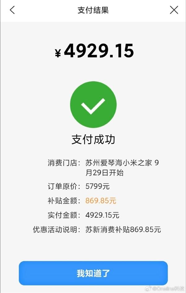 单日销售8700台！江苏数码补贴小米15卖爆：到手3824元起  第2张