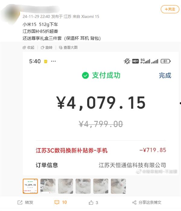 单日销售8700台！江苏数码补贴小米15卖爆：到手3824元起  第3张