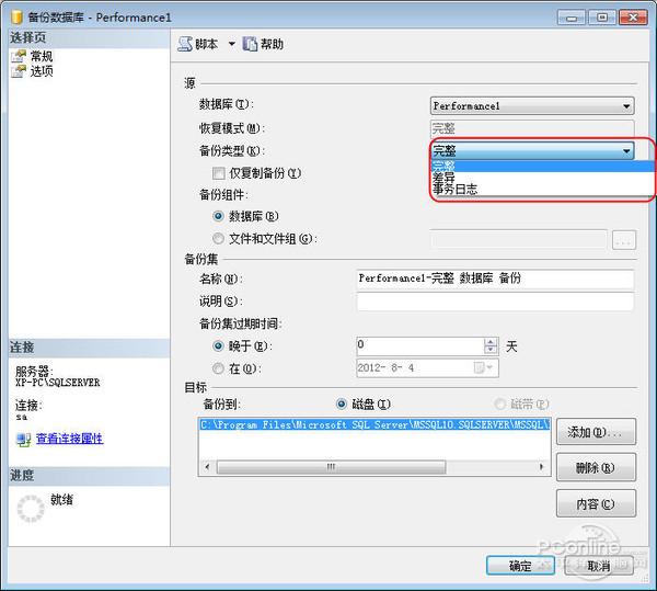 sql server数据库备份方式