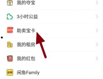 闲鱼助卖宝卡在哪领 闲鱼助卖宝卡领取方法【详解】