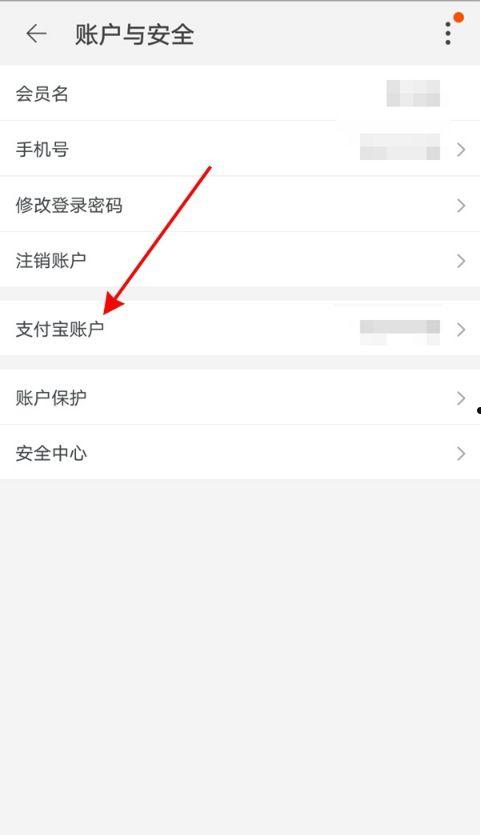 闲鱼如何绑定支付宝账号 闲鱼绑定支付宝账号方法【详细教程】  第3张