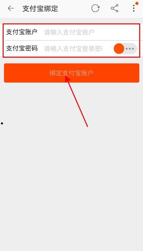 闲鱼如何绑定支付宝账号 闲鱼绑定支付宝账号方法【详细教程】  第6张