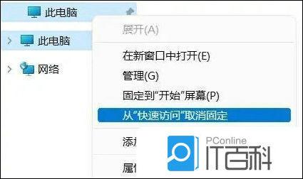 win11快速访问如何取消 win11快速访问取消方法【详解】  第2张