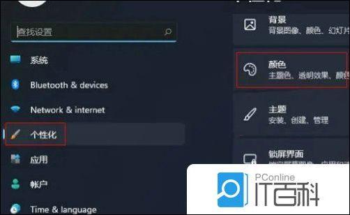 win11如何设置深色模式 win11深色模式设置教程【详解】  第2张