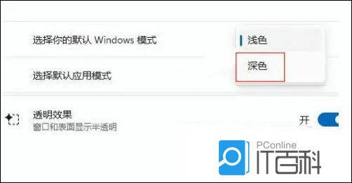 win11如何设置深色模式 win11深色模式设置教程【详解】  第3张