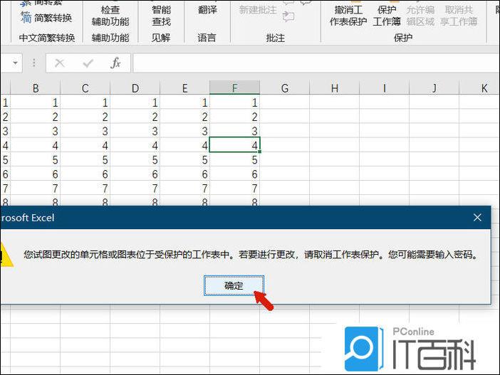 Excel怎么锁定单元格不被修改 Excel锁定单元格的方法【详解】  第5张