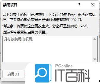 Excel插件被禁用怎么办 Excel插件被禁用的解决方法【详解】  第7张