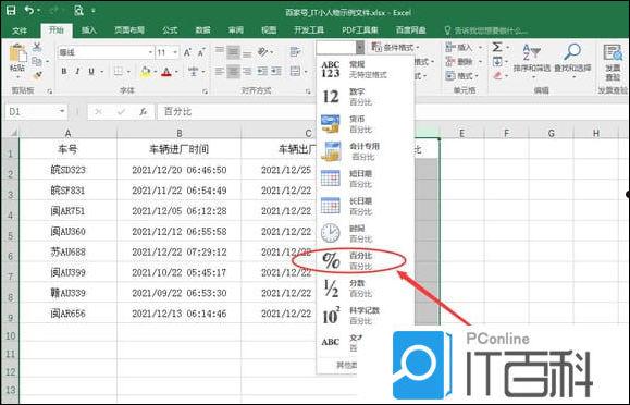 Excel怎么将数字自动转换百分比 Excel将数字自动转换百分比的方法【详解】  第2张