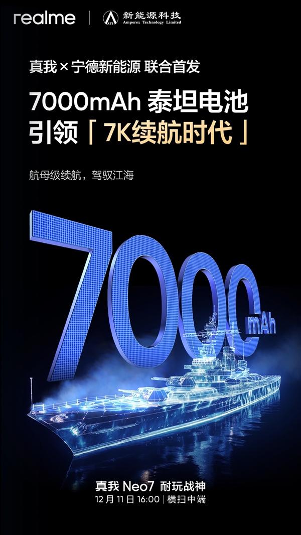 智能手机进入7K续航时代！真我Neo7首发7000mAh泰坦电池  第2张