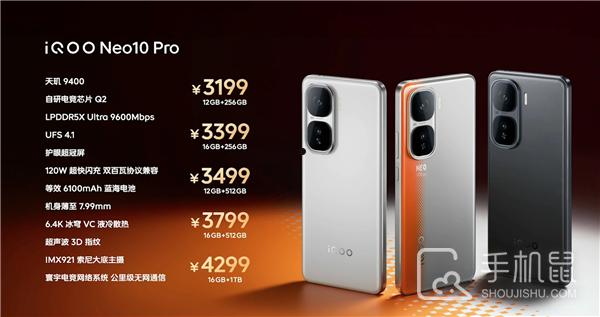 最便宜的天玑9400手机是什么？iQOO Neo10 Pro仅需3199元起  第1张