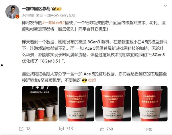 一加Ace 5把骁龙8 Gen3魔改成8 Gen3.5 李杰：绝对领先 不要惊讶  第2张