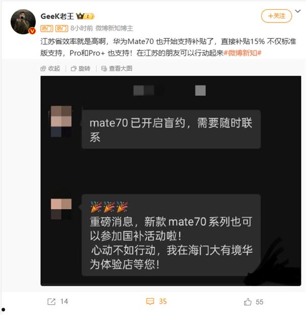 华为Mate 70系列今日开售支持江苏国补：8.5折优惠买史上最强Mate！