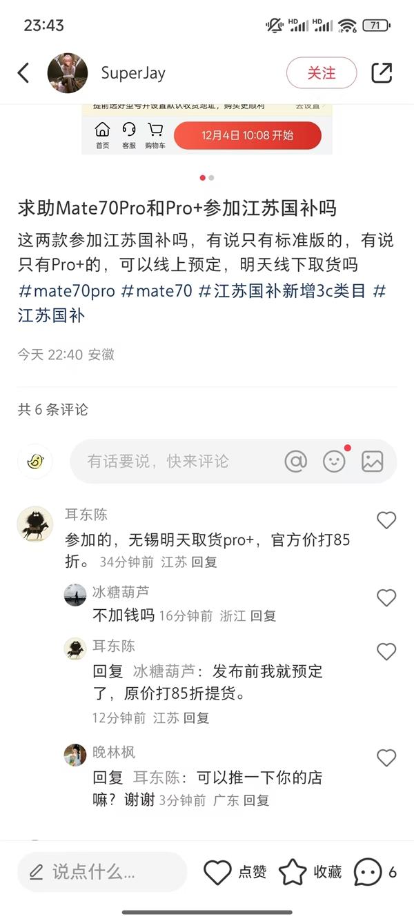 华为Mate 70系列今日开售支持江苏国补：8.5折优惠买史上最强Mate！  第7张