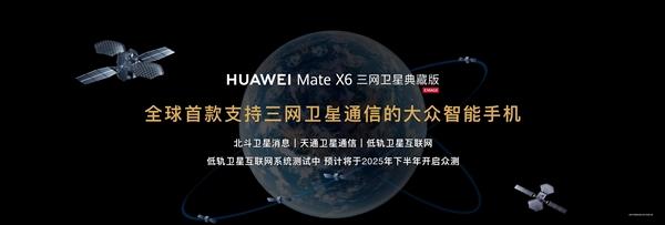 强得飞起！华为Mate X6系列开售：12999元起  第4张