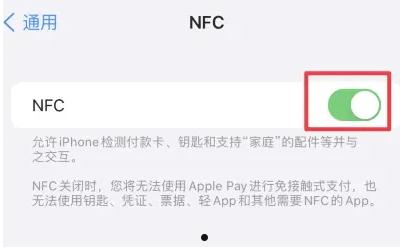 iPhone16怎么开启NFC功能？  第2张