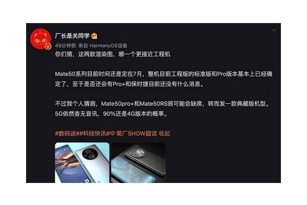 华为mate50pro值得买吗  第2张