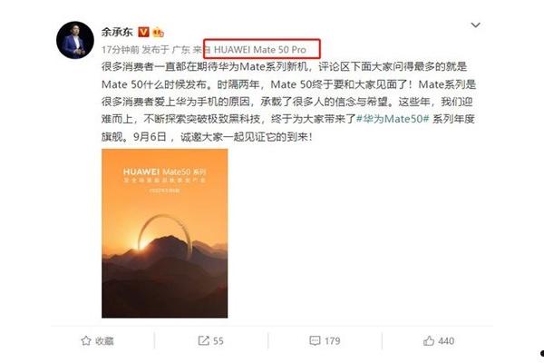 华为MATE50PRO什么时候上市  第1张