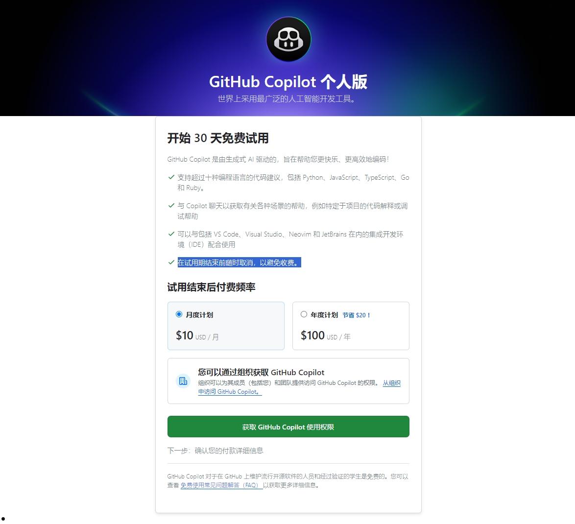 如何使用WildCard虚拟卡开通GitHub Copilot订阅会员  第3张