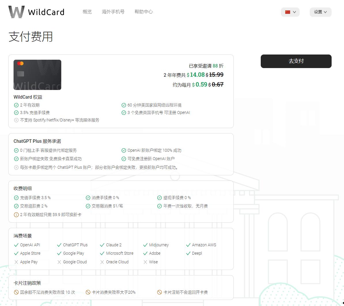 WildCard虚拟信用卡如何绑定OpenAI  第6张