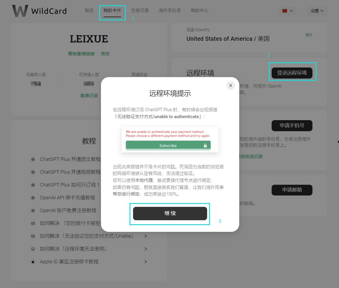 WildCard虚拟信用卡如何绑定OpenAI  第7张