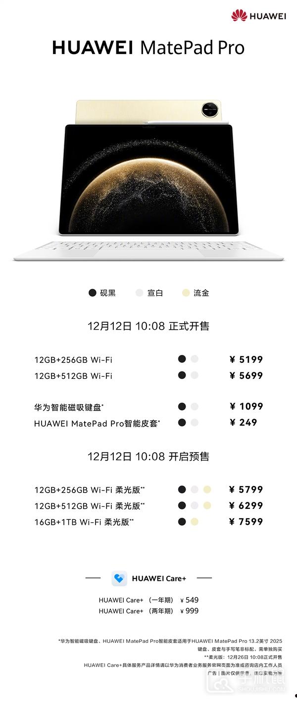 华为MatePad Pro 13价格介绍，华为MatePad 13系列价格一览  第4张