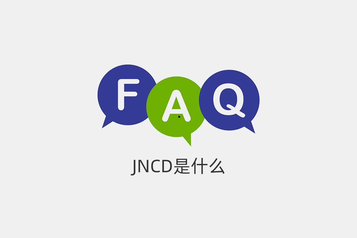 JNCD是什么 