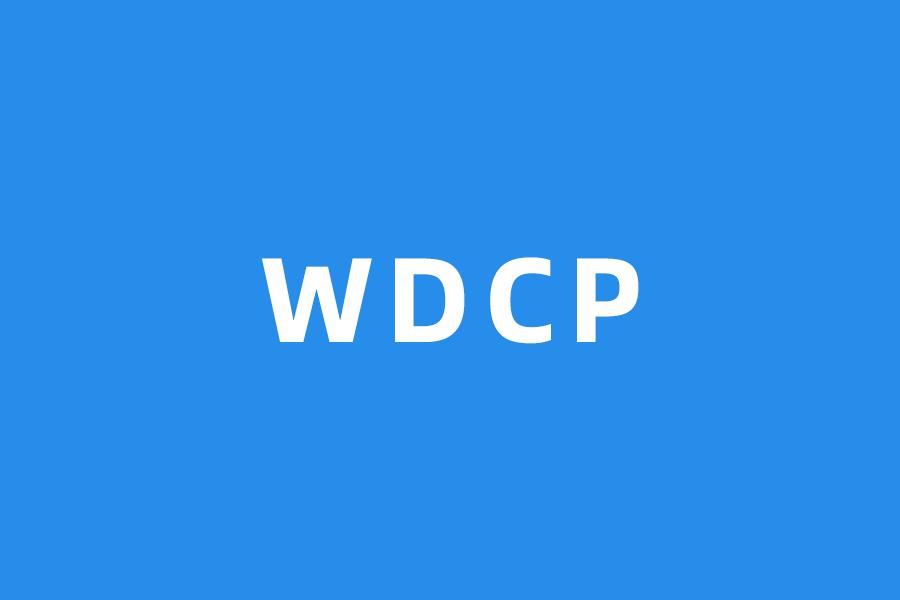 WDCP是什么 